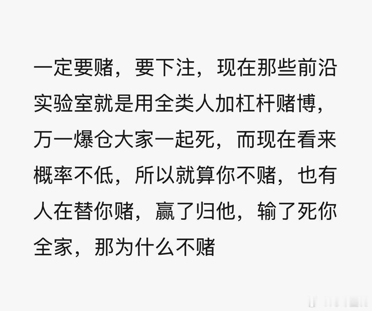 AI是不是已经赌上了人类的前途？ ​​​