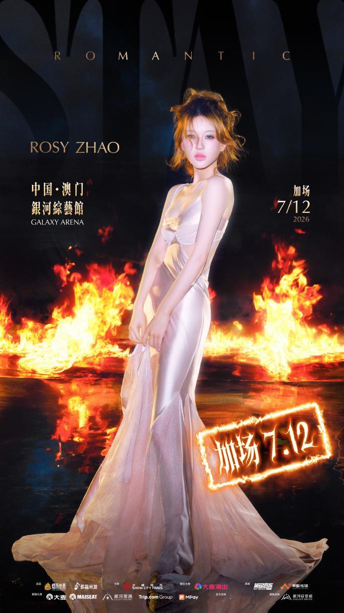 赵露思StayRomantic澳门演唱会 明星路透赵露思  谁懂啊可露丽直接狠狠