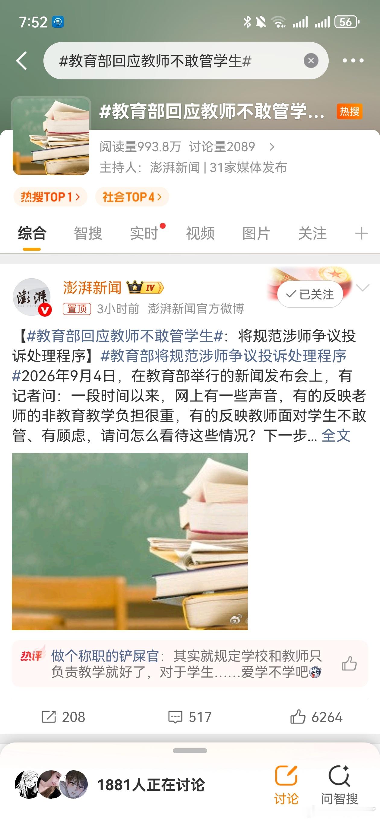 教育部回应教师不敢管学生关键还是在于现在造谣、投诉的成本太低，[二哈]心情好也投