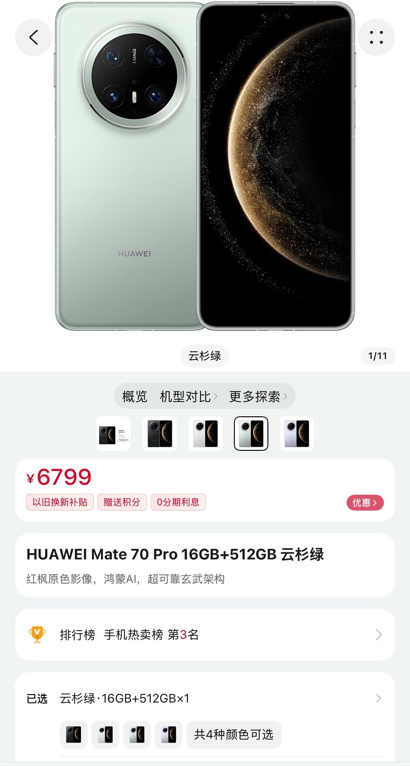华为Mate70 Pro，上个月新增的这个16+512版本，可以做到5899包邮