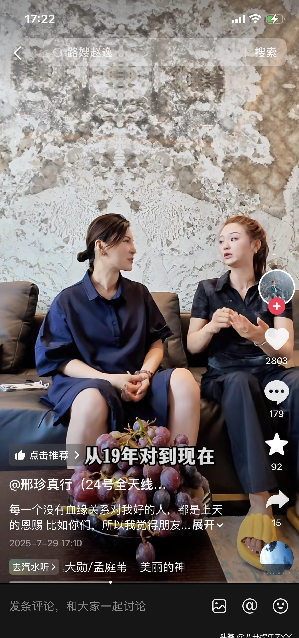 邢真新店首月营业额破百万，路嫂却连面都没露。
我打听了一下。
这俩人，以前可是圈