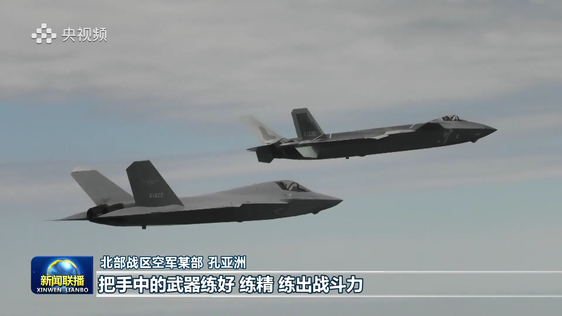 北空两支部队的隐身战机某旅对某旅说：我有歼-20，你也有；我有歼-35A，你没有