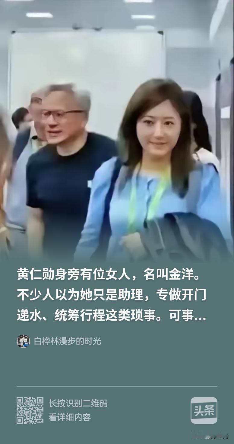 黄仁勋身旁有位女人，强将手下无弱兵[比心][比心][比心][比心]