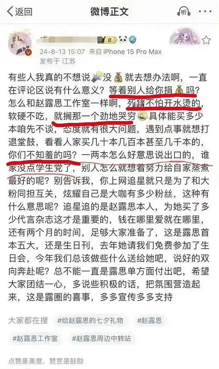 赵露思粉丝逼氪好严重啊，买不到10本就踢出粉籍？ ​​​