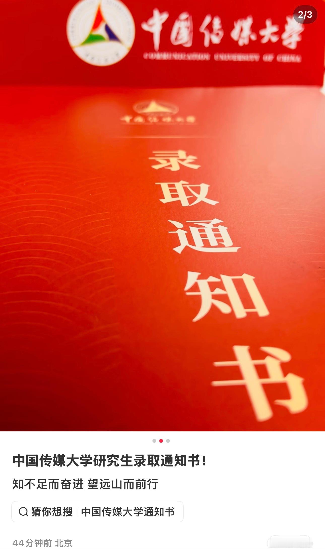 哦？贺儿在辛勤的排练演唱会途中也收到了通知书吧～ 