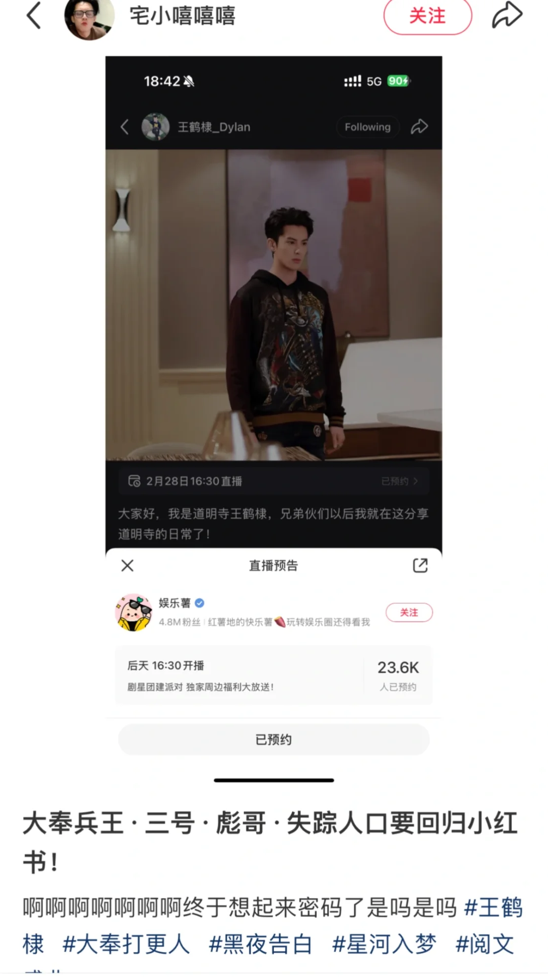 预约下阅文红薯直播❗️