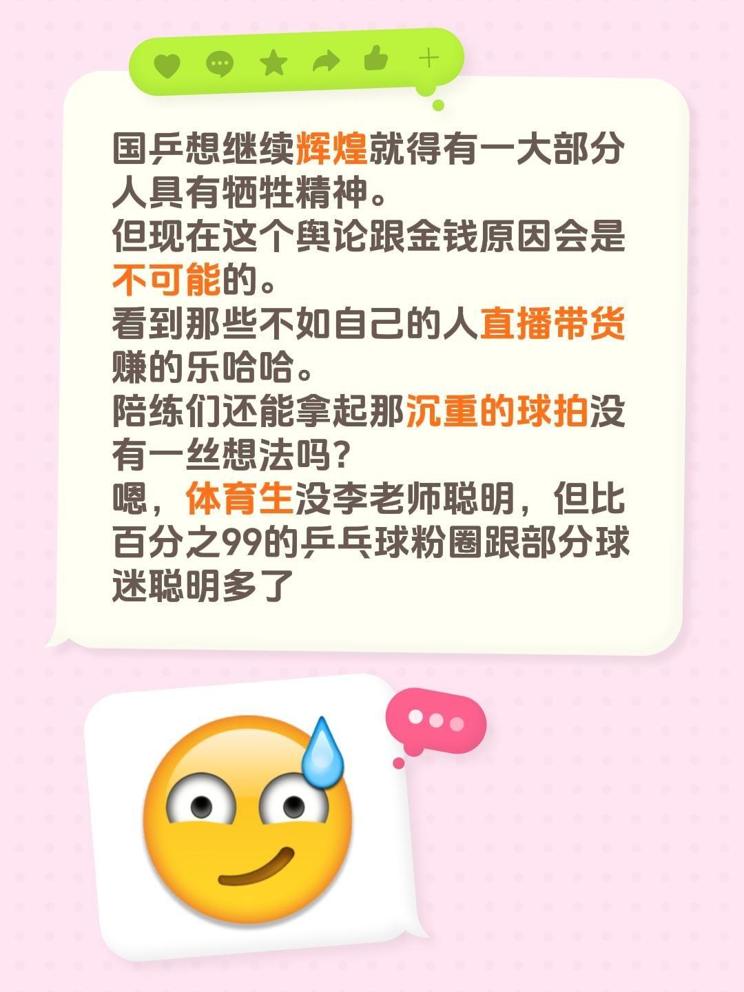 国乒想继续辉煌就得有一大部分人具有牺牲精神。
但现在这个舆论跟金钱原因会是不可能