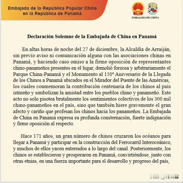 太气人了！巴拿马有个叫阿赖汉的地方政府，前几天半夜三更偷偷摸摸地把咱们华人建的一