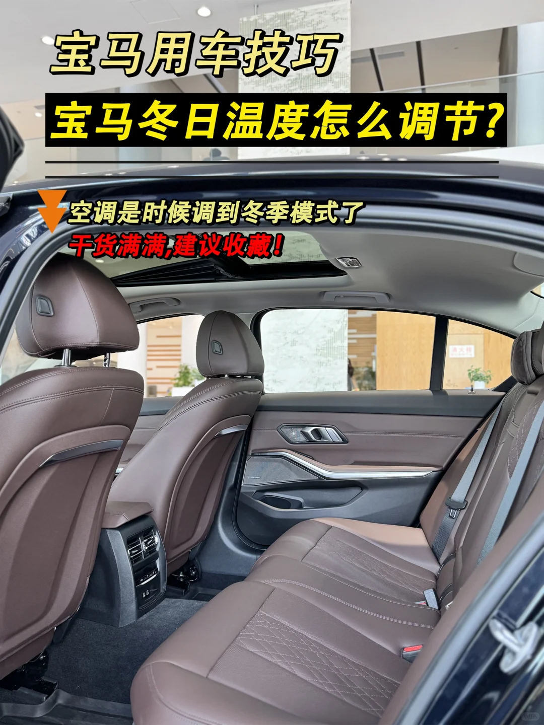 宝马冬日温度怎么调节🤔