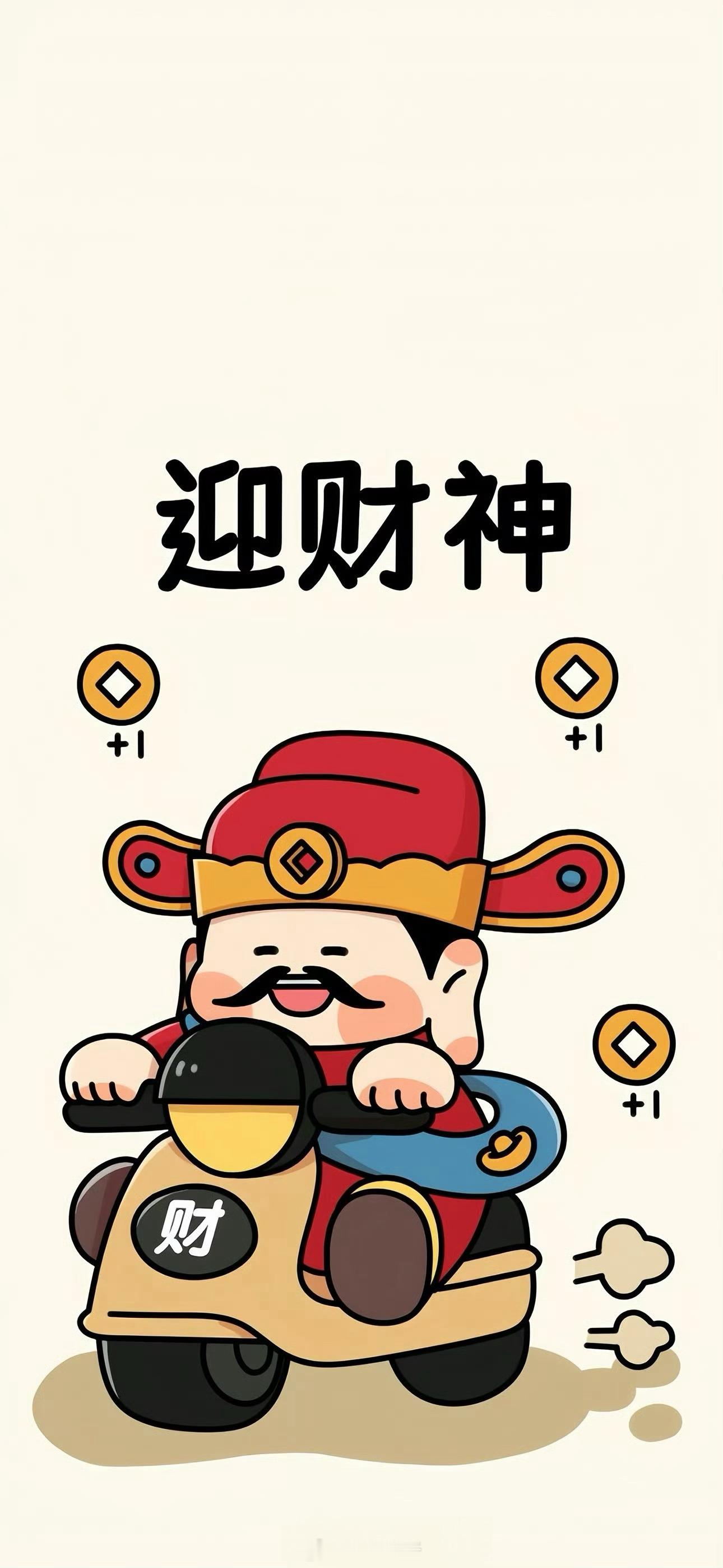 正月初五接财神风顺，水顺，人更顺！！万事顺意 年年有余平安喜乐万事顺意新春幸福指