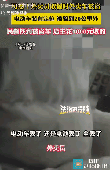 北京，一外卖小哥进店取餐，出来时，却发现电瓶车不翼而飞，小哥送不了餐，一气之下报