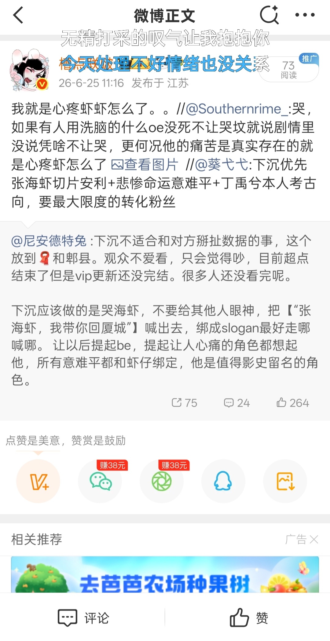 不知道有什么好夹的下沉去哭啊 心疼 就是心疼张海虾↓ 