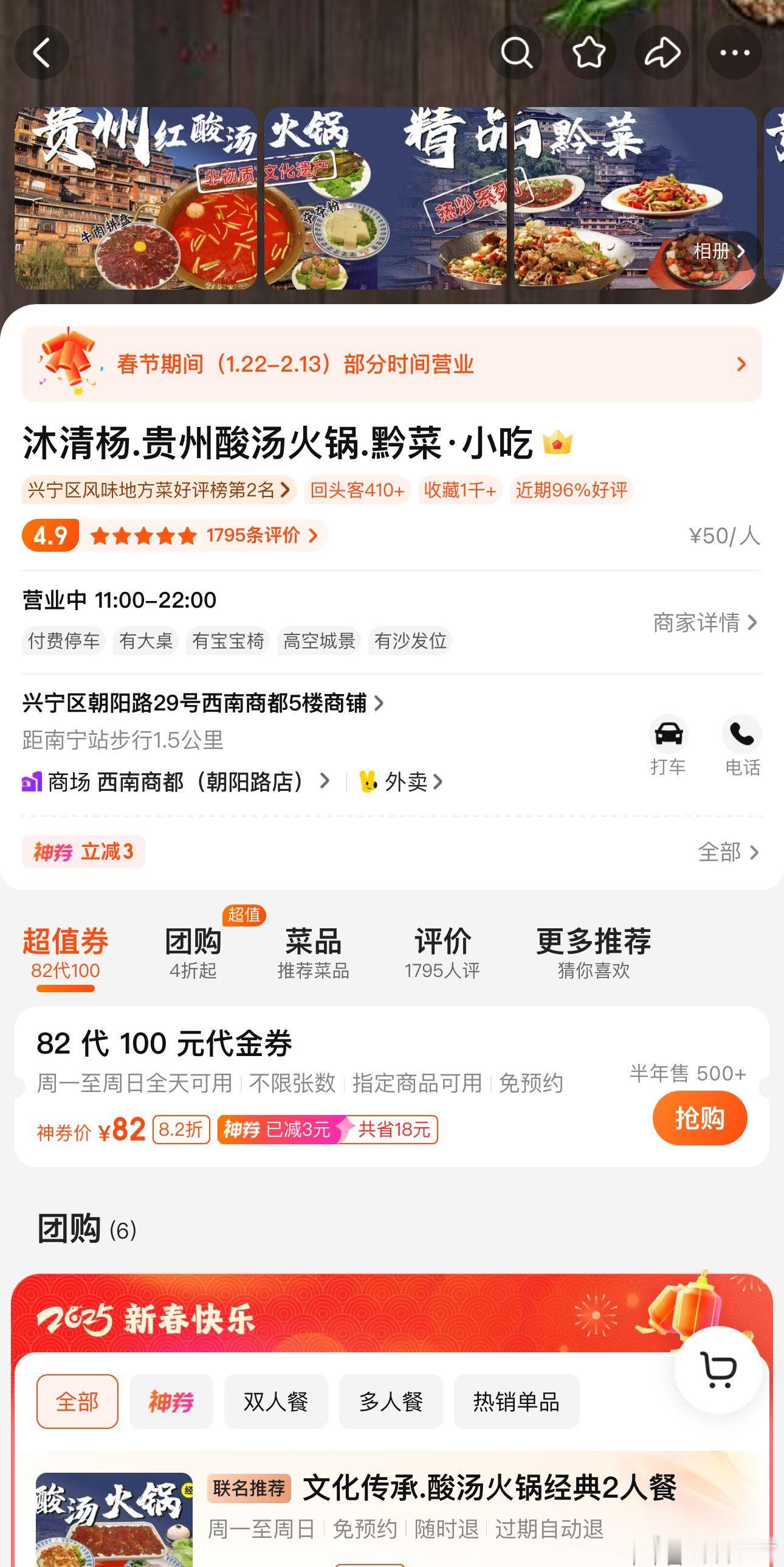 春节特价团个好彩头 怎么没人提酸汤火锅？难道回广西不来一口的吗？我最常去的那家店
