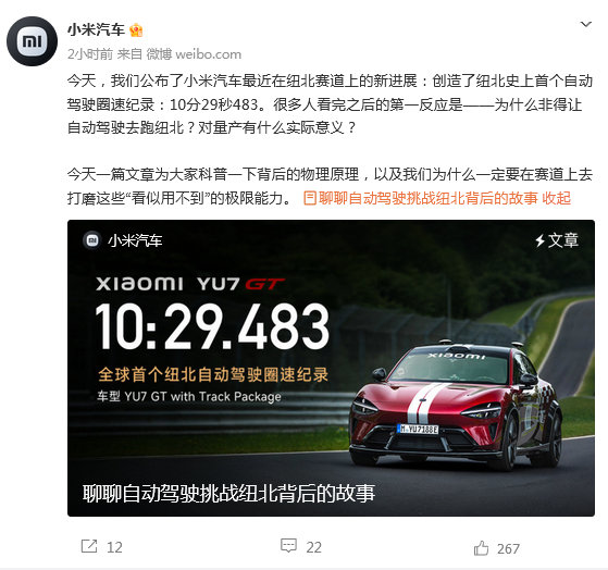 【小米汽车回应用自动驾驶挑战纽北：试探极限边缘，为了日常的安全保驾护航】小米汽车