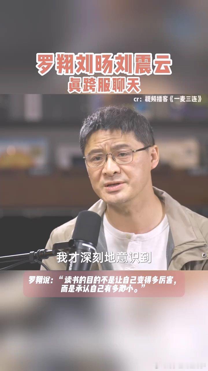 罗翔刘震云刘旸跨服聊天 法学教授、作家、喜剧人聊书太奇妙！没有说教，只有真实感悟