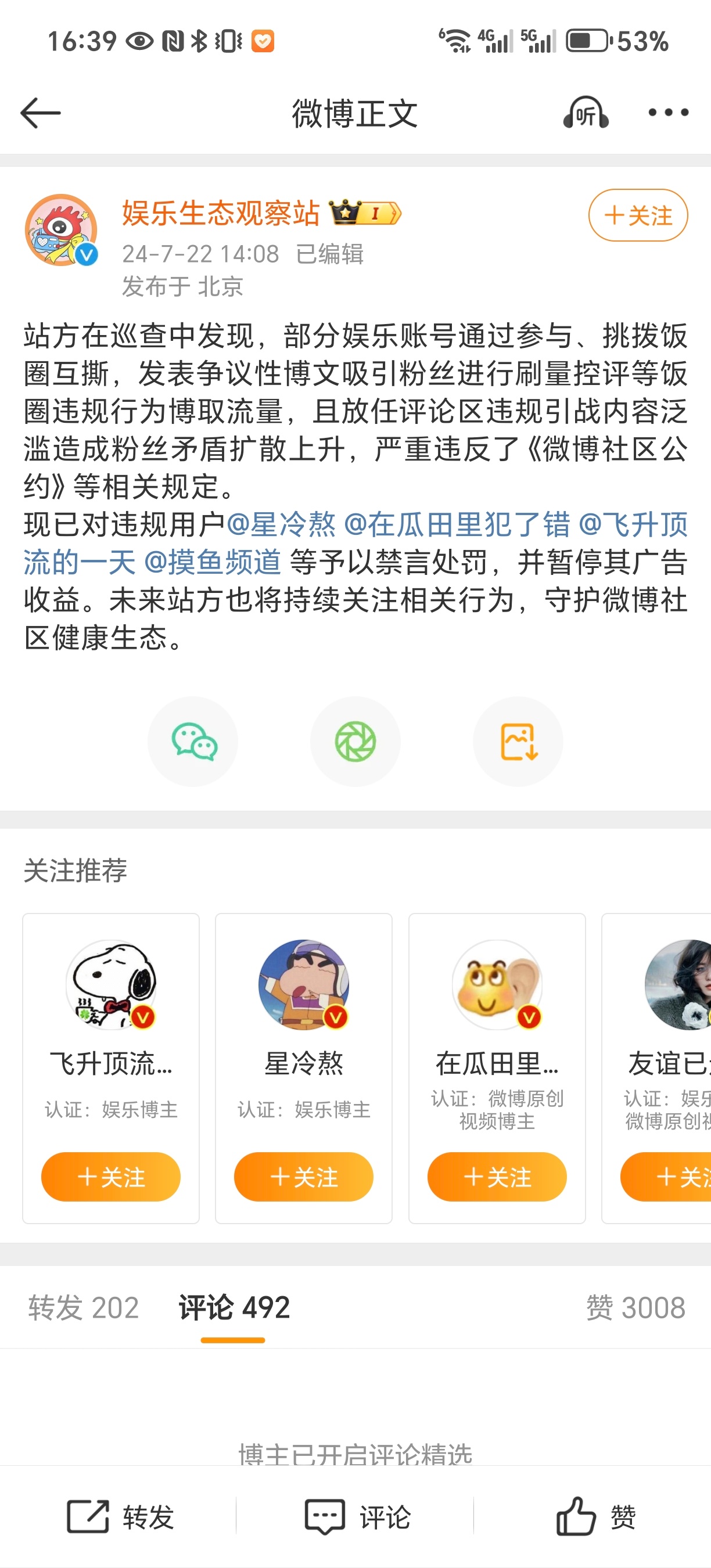 从温如也开始，渣浪第n波禁言yxh吧，之前有好几个粉圈的控评号都禁言了，渣浪其实