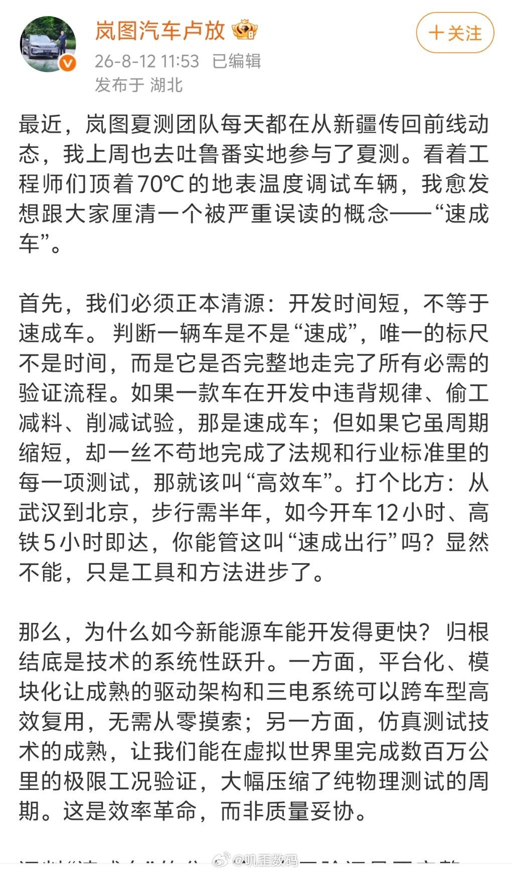 虽然开发周期从3年缩到一年半但是工作人员的工作时长从朝九晚五也干成了996加上仿