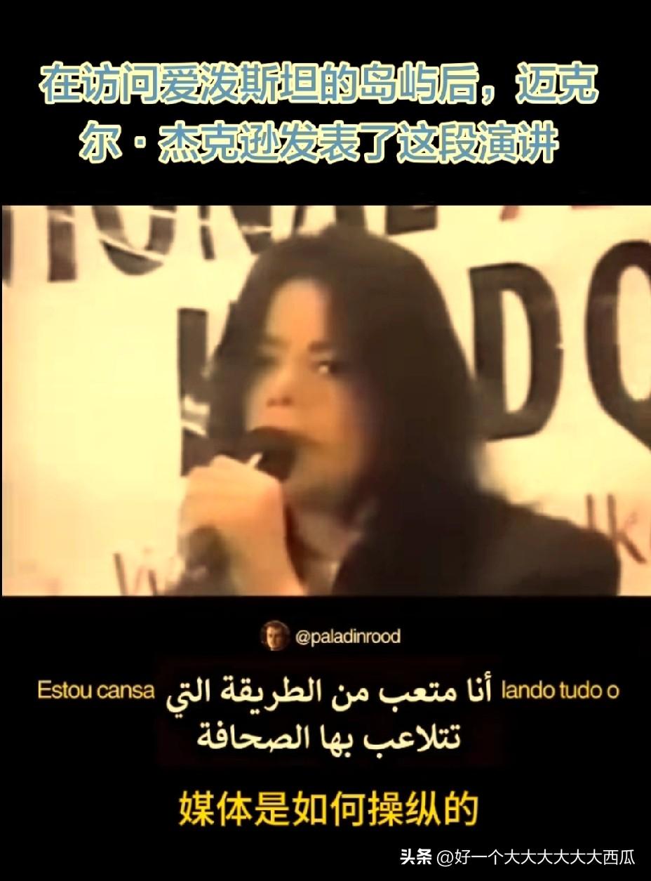 在2005年的时候，
迈克尔杰克逊曾经卷入一桩猥亵儿童案，
可是经过四个月的调查