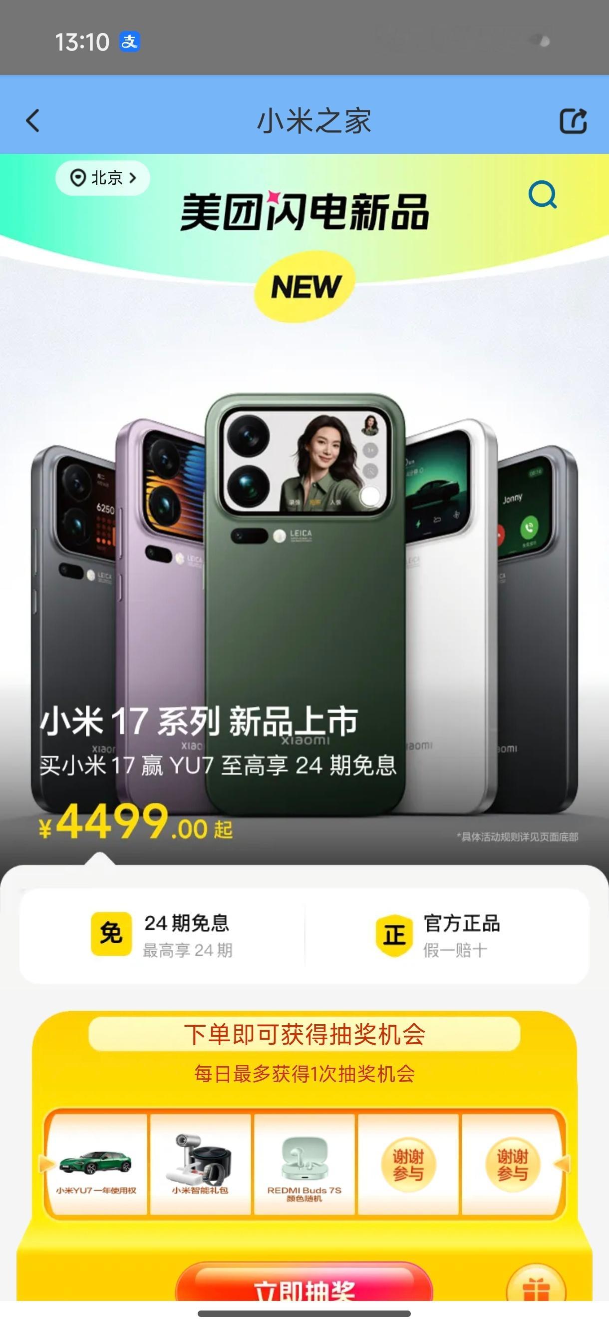 美团闪购让我秒提YU7 在9.27-9.29号用美团闪购下单小米17就有机会赢得
