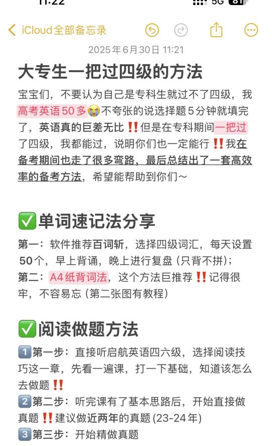 大专生如何在暑假备考四级 一把过攻略‼️‼️