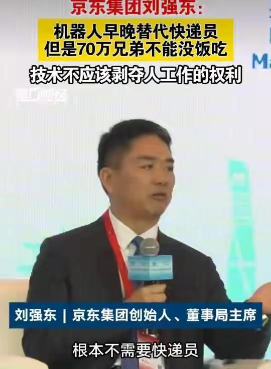 刘强东在APEC论坛上的“涅槃计划”引发了全网热议。他坦言未来必然是机器人送货，