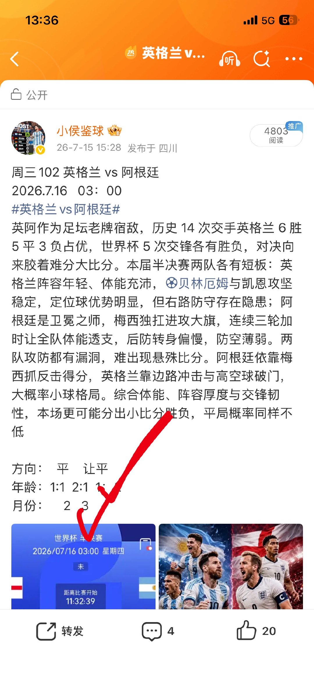 昨日预测全✅✅阿根廷还是太权威了