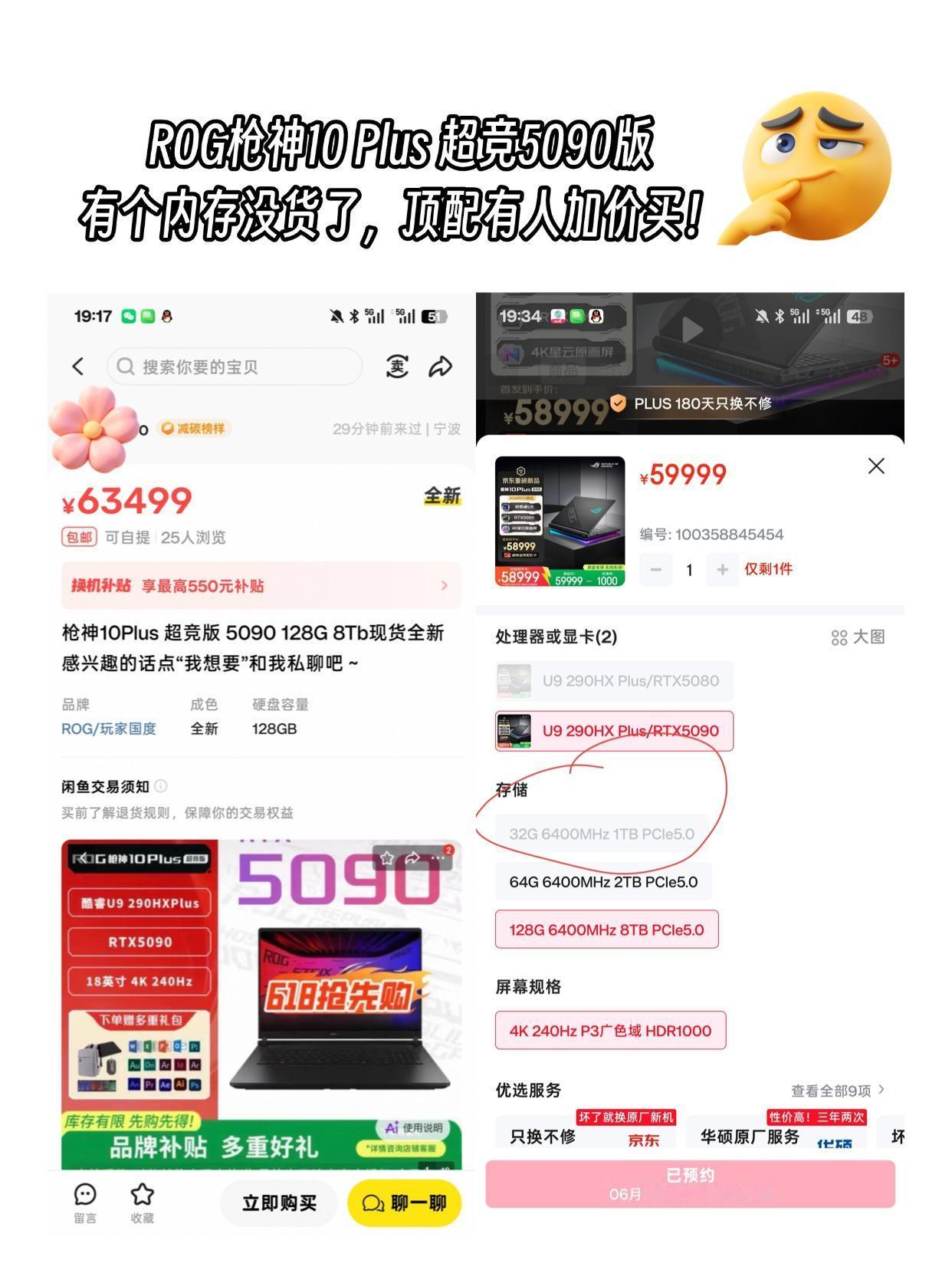 第三方加价！谁能想到ROG这个游戏本这么火

有点意外啊，没想到今年换顶级笔记本