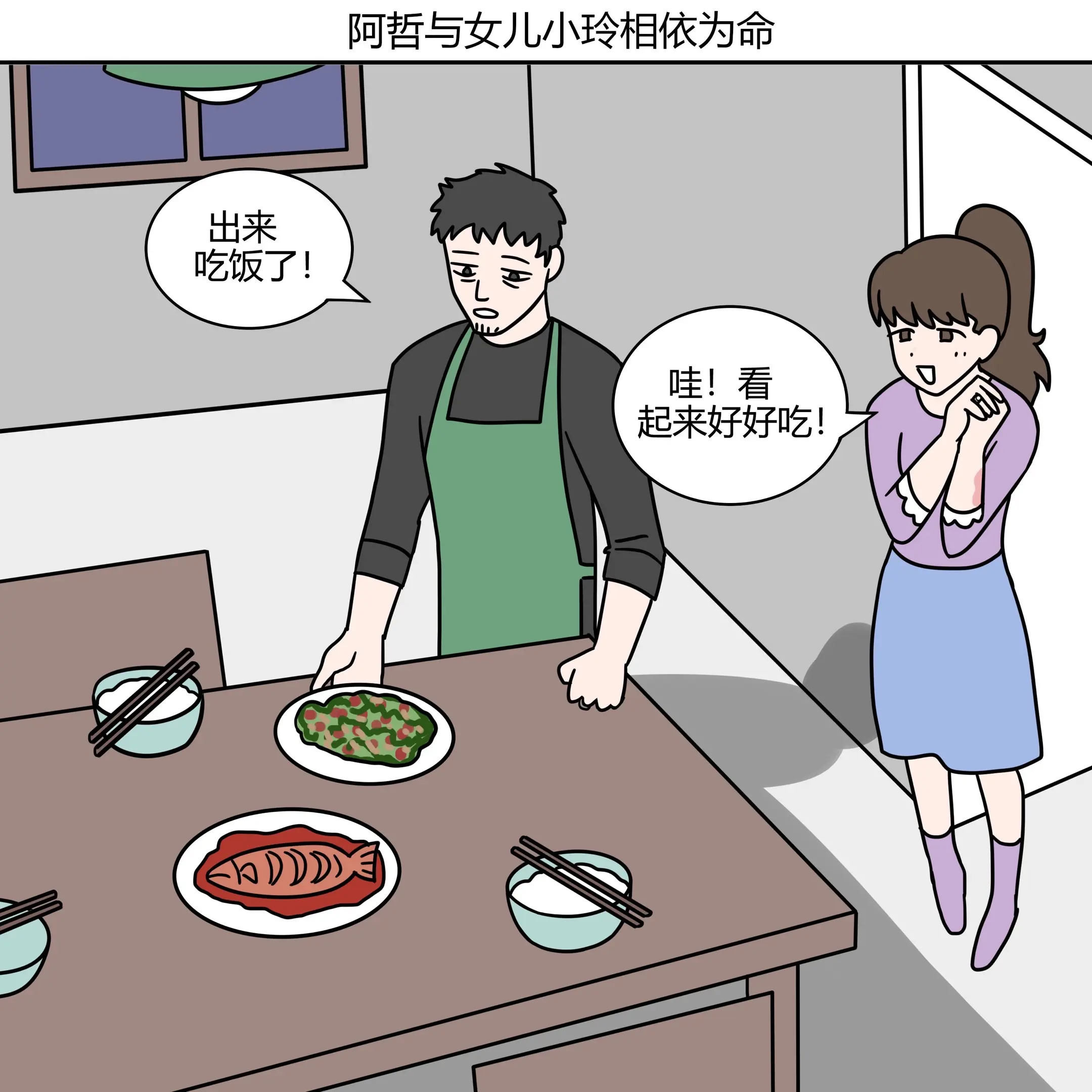 恐怖漫画《父亲的再婚》，看懂后细思极恐。