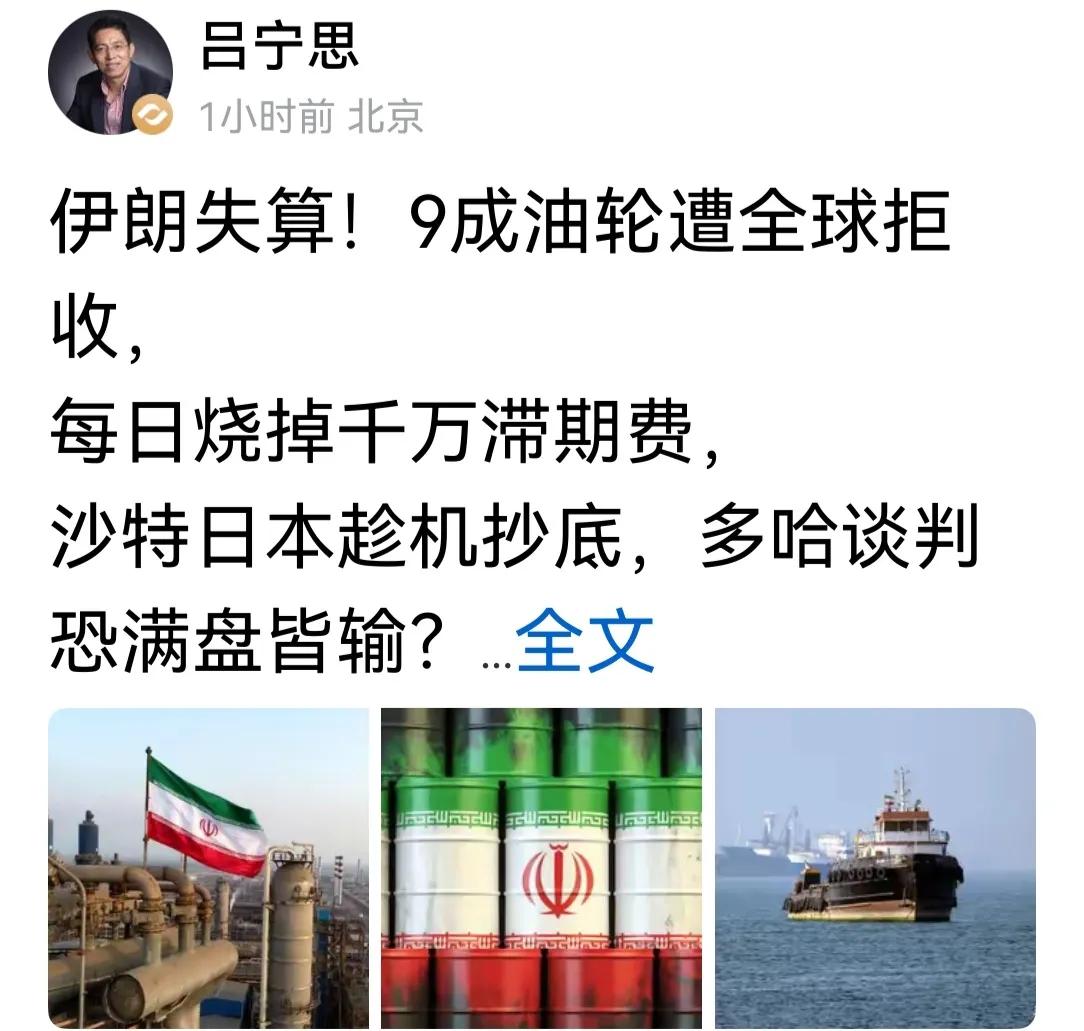 伊朗上了美国人的当。在美国宣布解除制裁后，伊朗迅速拉出了几千万桶石油，运往世界各