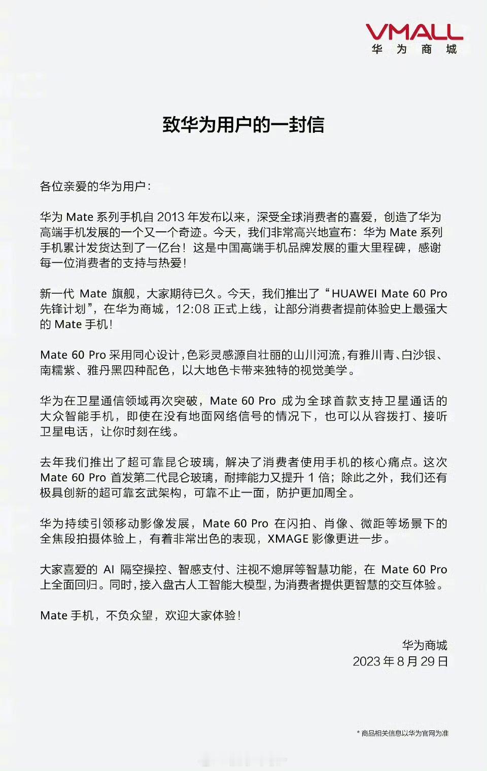 还记得 2023 年的 8 月 9 号吗，也就是今天，华为 Mate60 系列先