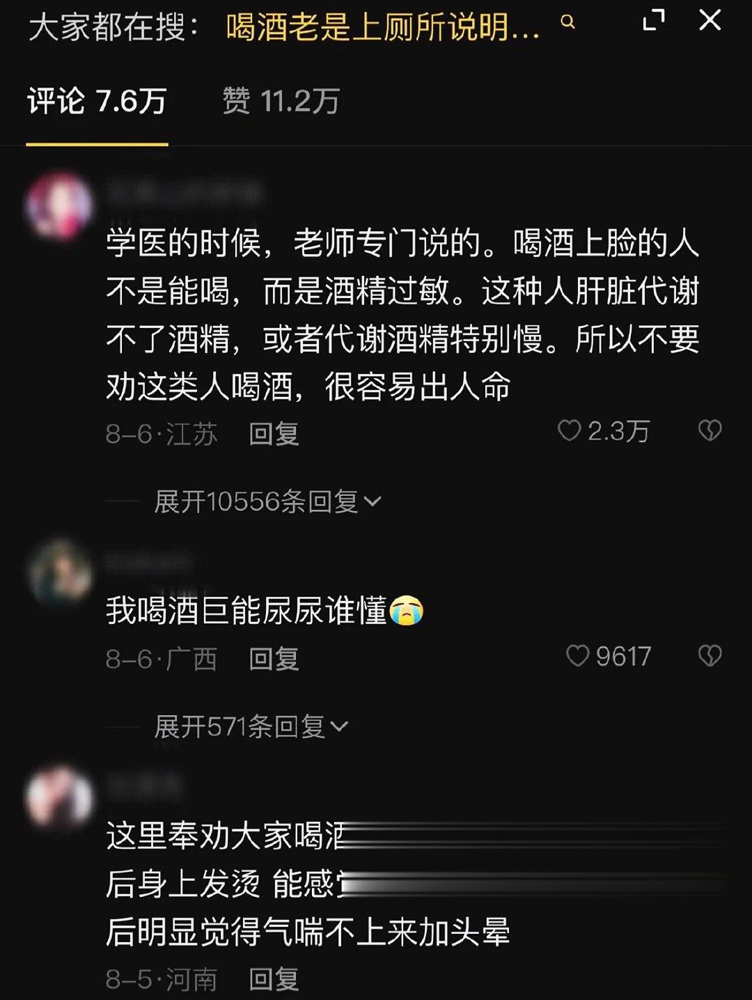 喝酒脸红的人千万别再喝啦！ ​​​