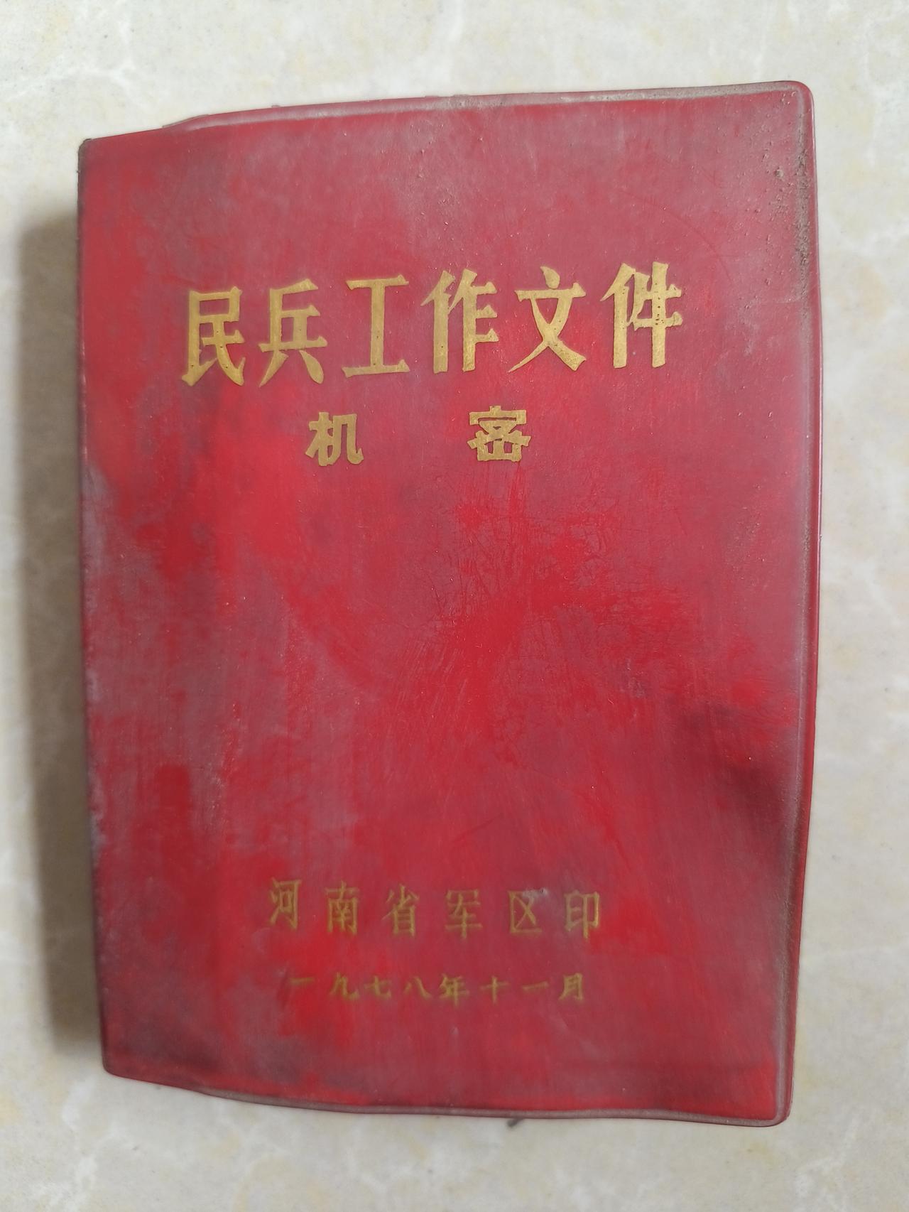 今天整理父亲的旧物，翻到一本泛黄的民兵手册，刚一打开，首页那行鲜红的题词瞬间撞入