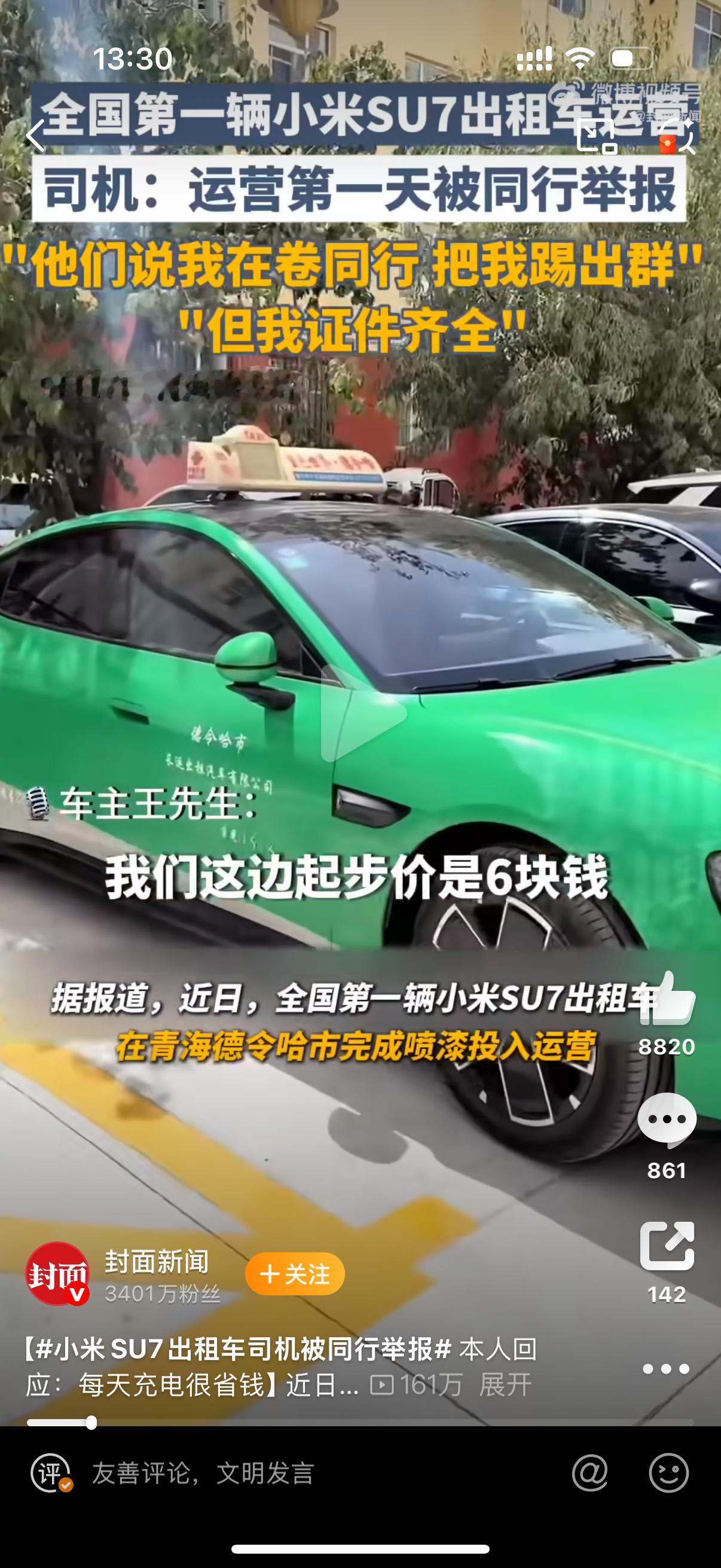 小米SU7出租车司机被同行举报出租车网约车很多都是电车啊，只要手续都办理齐全小米