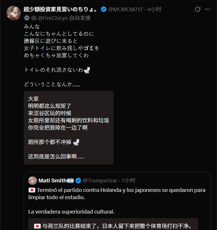 🔻网友分享，已经有日本网民自己开骂了：🔹“在世界杯赛场捡垃圾，在涩谷扰乱绿灯