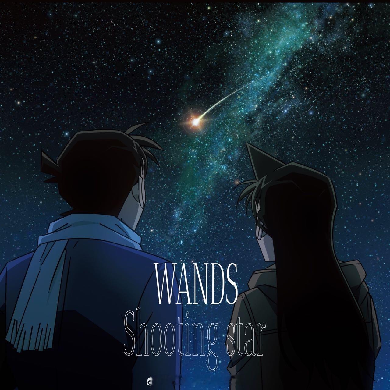 名侦探柯南  【新闻】 WANDS 新曲《Shooting star》将于202