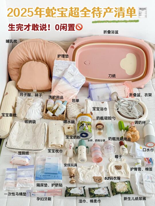 超全！蛇宝超实用待产包，准妈妈直接抄作业！