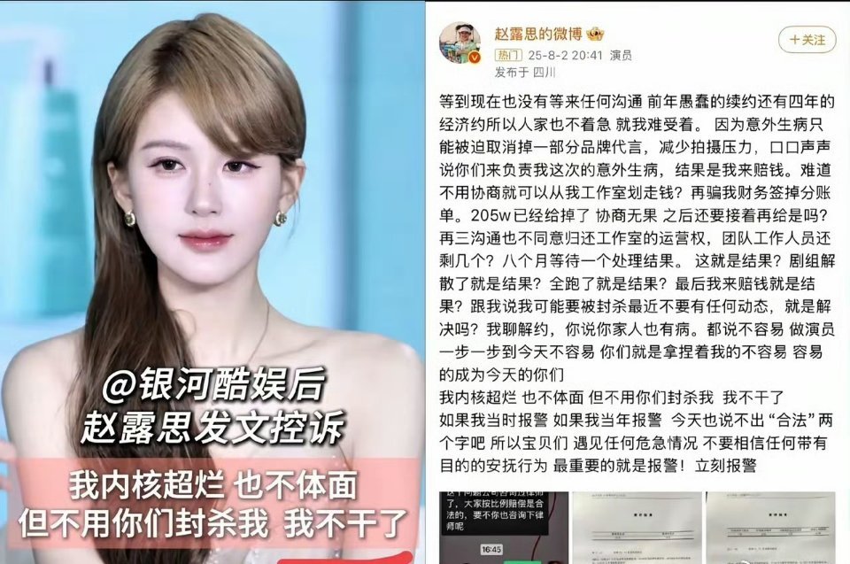 赵露思极大概率是银河娱乐历年中，碰到的最难缠的女艺人 就因生病停拍《恋人》，剧组