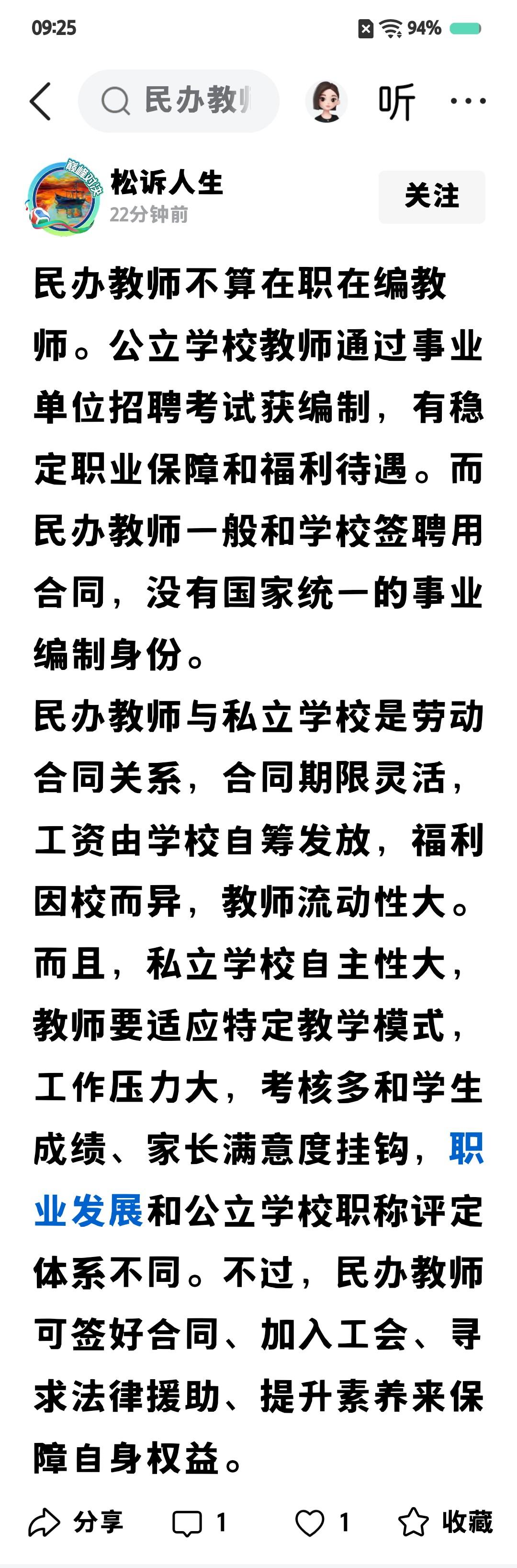 不能混淆视听。
公办学校里的民办老师，与民办学校里的民办老师，有着本质的区别。