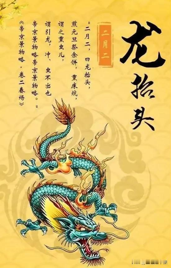 今天是农历二月二龙抬头的日子，这一天各地用不同的方式来庆祝。也流传着各种有意思的