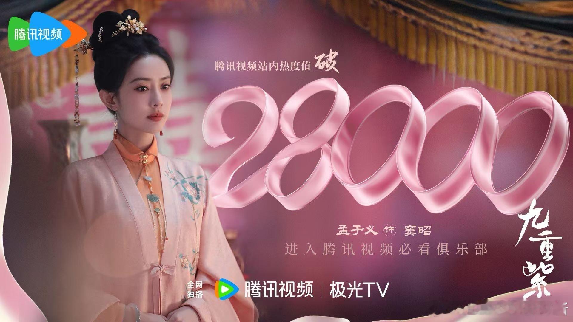 ❏ -  悦凯娱乐  ✘   孟子义  - ❏           九重紫 饰 