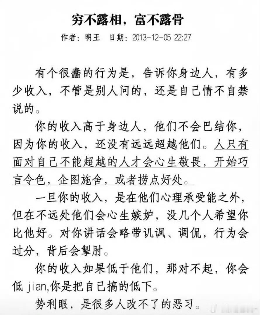 穷不露相、富不露骨 ​​​