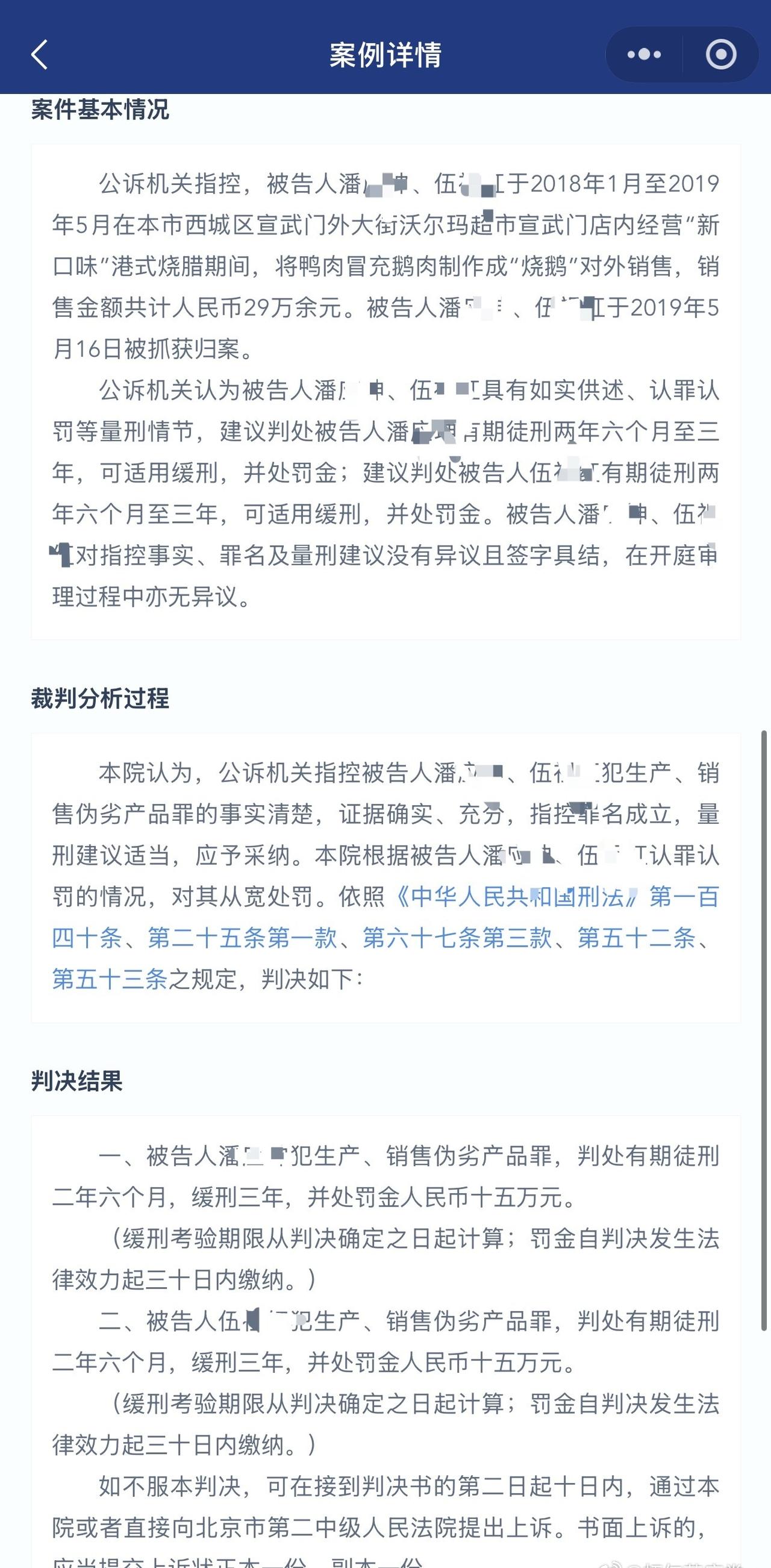 鹅腿阿姨要不认真考虑一下自首和认罪认罚？说不定还能争取个缓刑。鸭肉冒充鹅肉卖，生