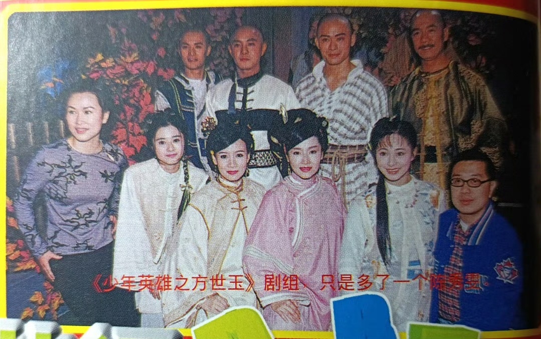 【来自投稿】陈秀雯和少年英雄方世玉剧组 