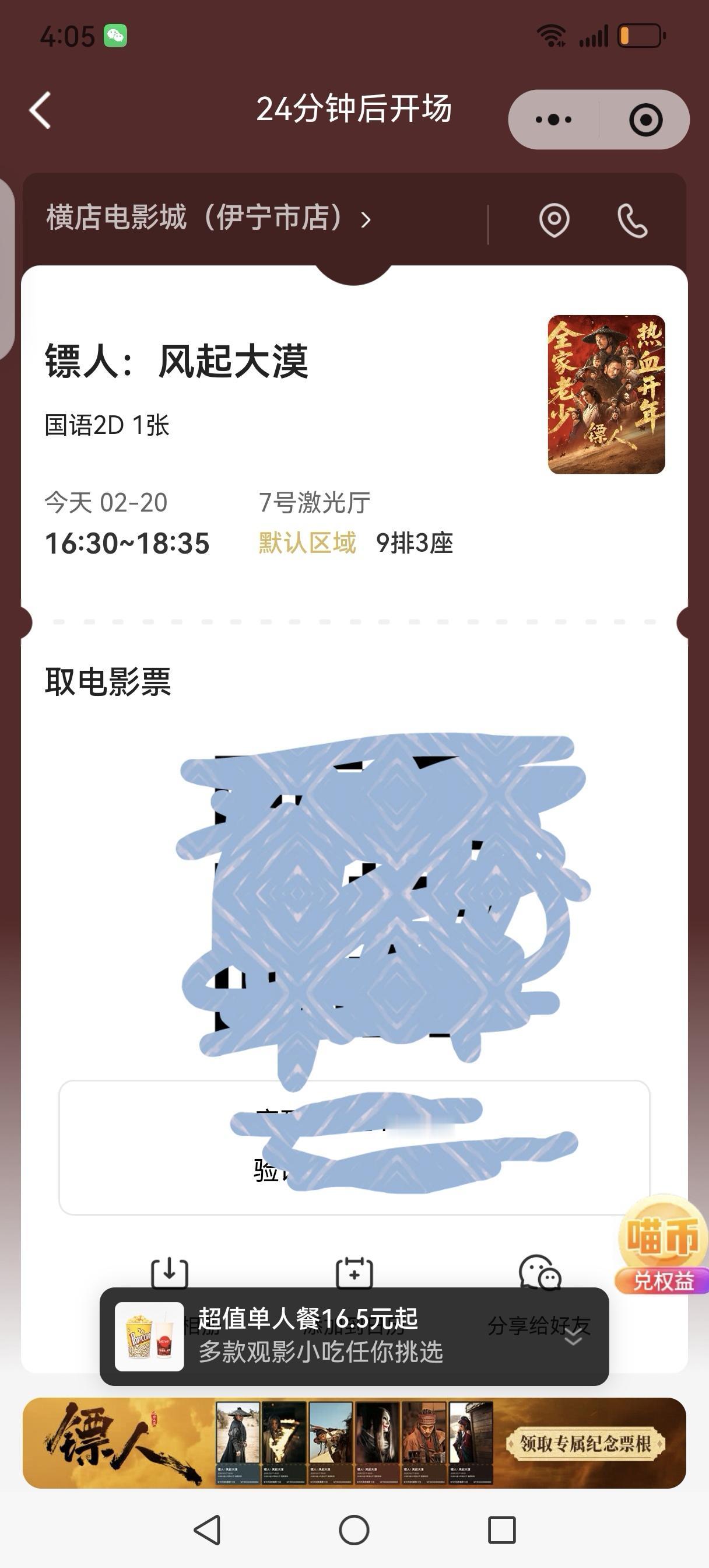 镖人，好看，绝对好看。
故事发生在隋朝的西域（新疆），片头镖人骑着高头大马行走在