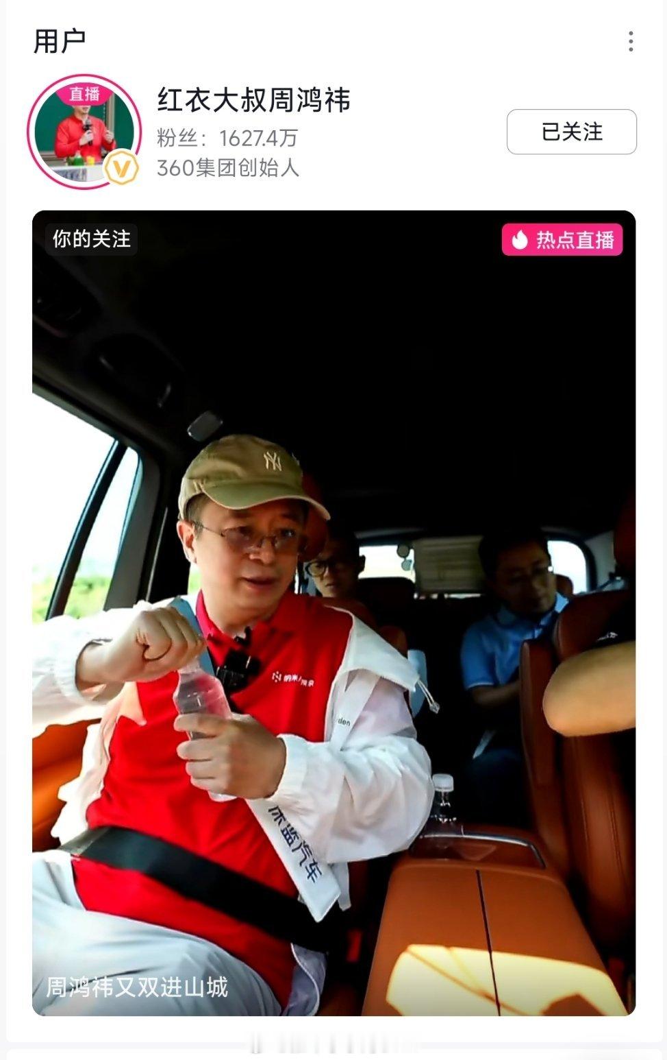 周鸿祎又又又开始和其他车企直播，哪吒汽车现在都生死边缘了，彻底不管了？[吃瓜][
