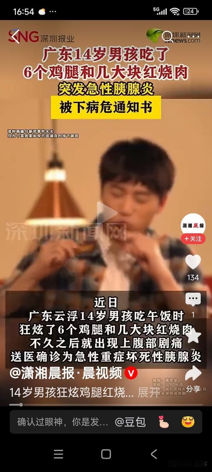 广东云浮，一个14岁的男孩，晚餐吃了6个鸡腿和一盘子红烧肉后，突发急性胰腺炎。