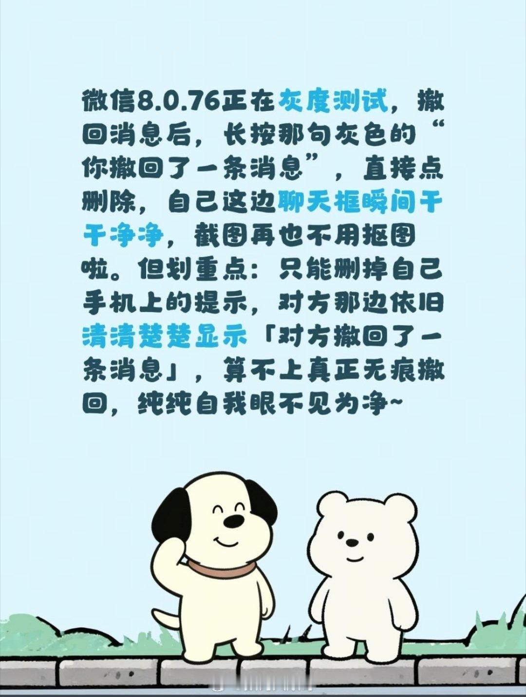 微信撤回消息后可删除提示字好消息，微信撤回消息的系统提示，现在自己手机能删掉。但