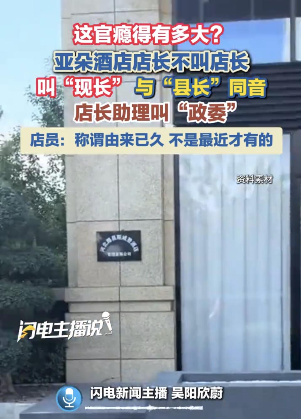 之前住亚朵的时候就觉得他们内部称呼怪怪的，直到刷到这个新闻才反应过来，合着把店长