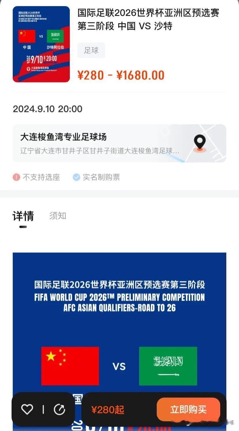 国足的比赛门票卖10元都没人要？真的是服了，哪个发出来的消息，这种博眼球的行为不