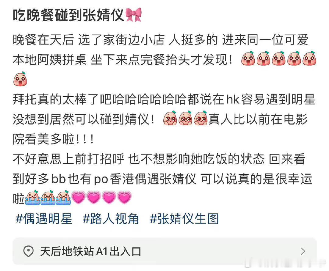 ​#张婧仪吃饭被偶遇# ​​​张婧仪吃饭被偶遇了l#张婧仪来香港吃饭也得拼桌# 
